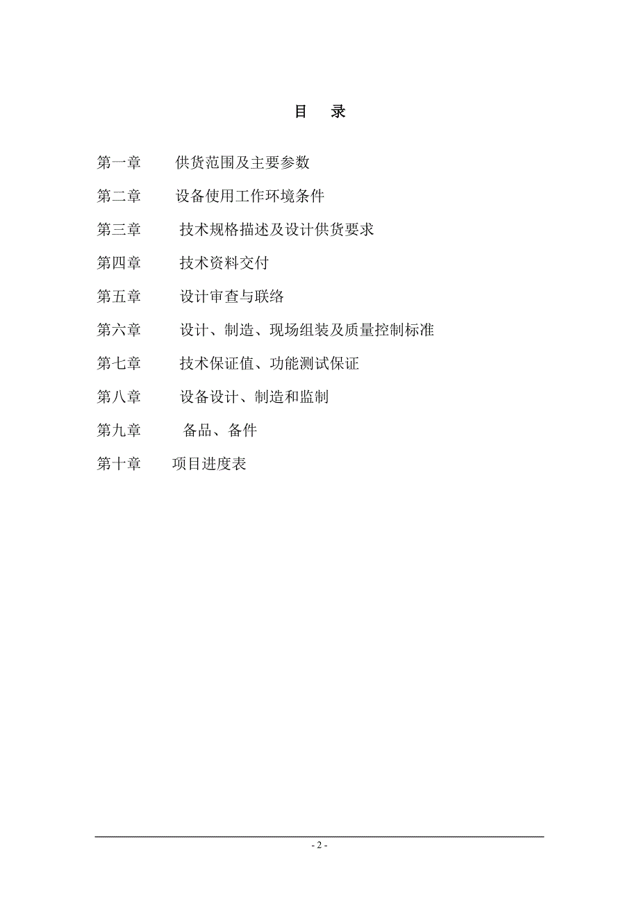 脱磷转炉除尘器技术附件(2007.12.24最终)11_第2页