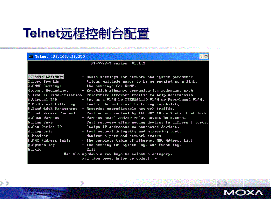 MOXA交换机设置指导.ppt_第4页