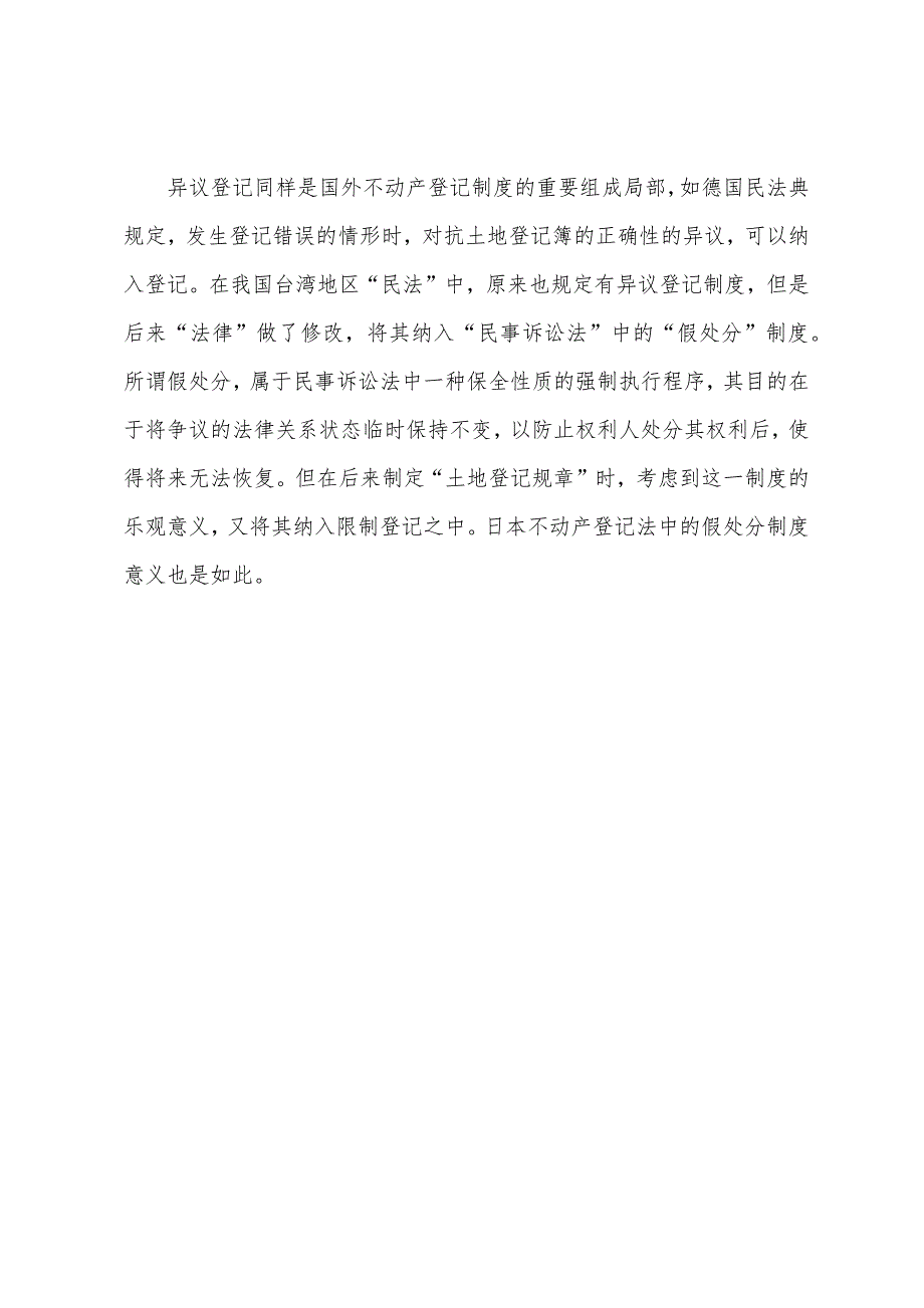 房地产经纪人名词解释：不动产更正登记和异议登记.docx_第4页