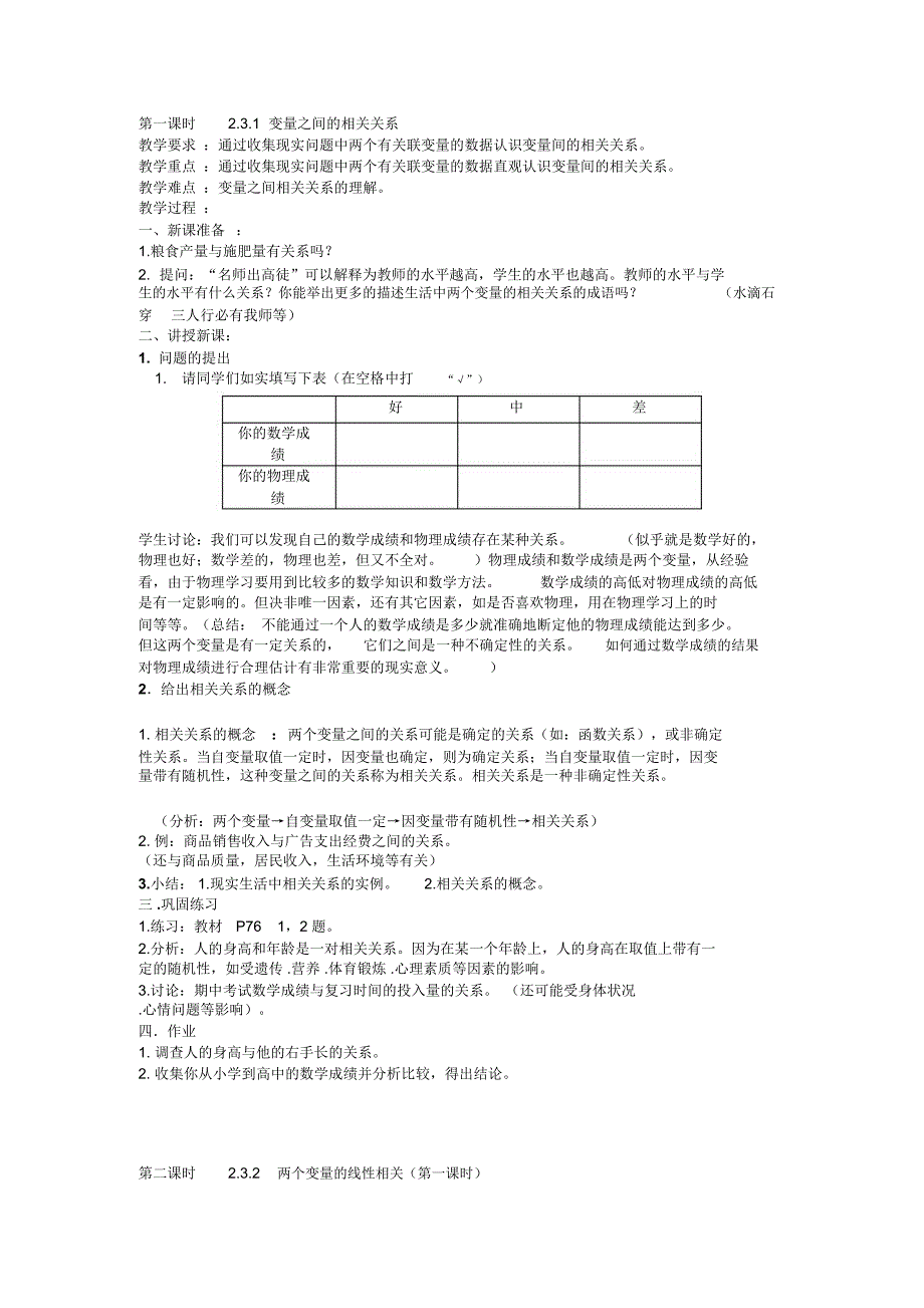 变量之间的相关关系正式版_第1页