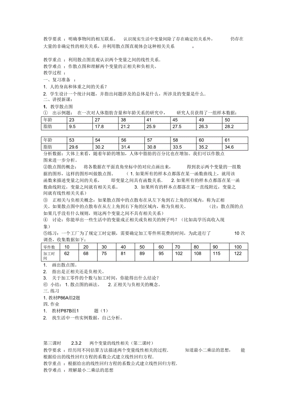 变量之间的相关关系正式版_第2页