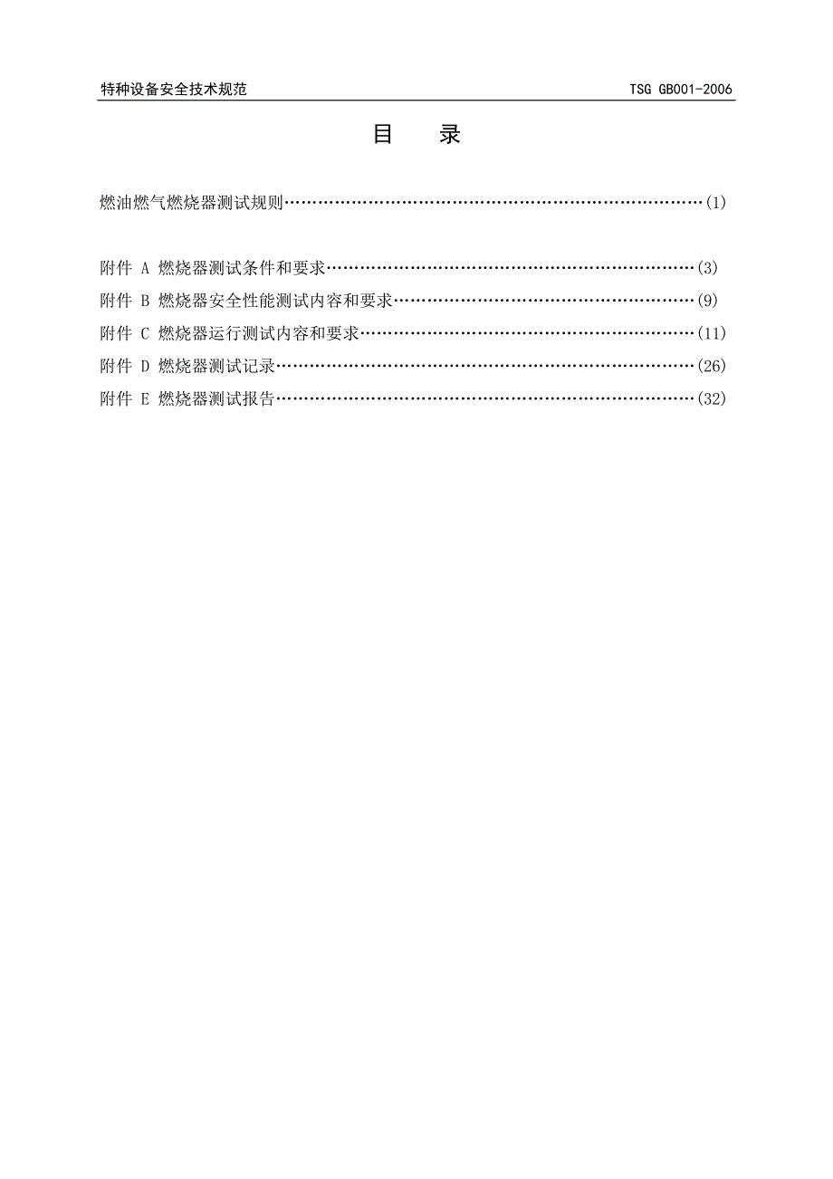 燃烧器测试规程-国家质量监督检验检疫总局_第2页