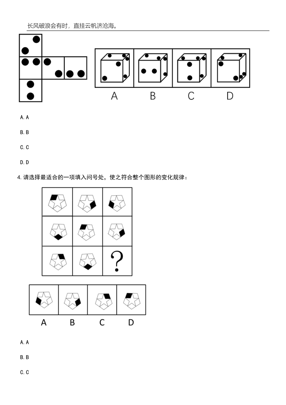 2023年内蒙古呼伦贝尔市卫生健康委员会竞争性比选公务员50笔试题库含答案解析_第2页