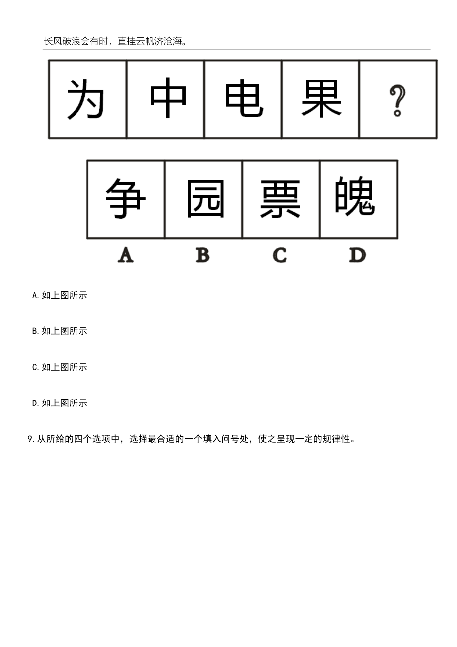 2023年内蒙古呼伦贝尔市卫生健康委员会竞争性比选公务员50笔试题库含答案解析_第4页