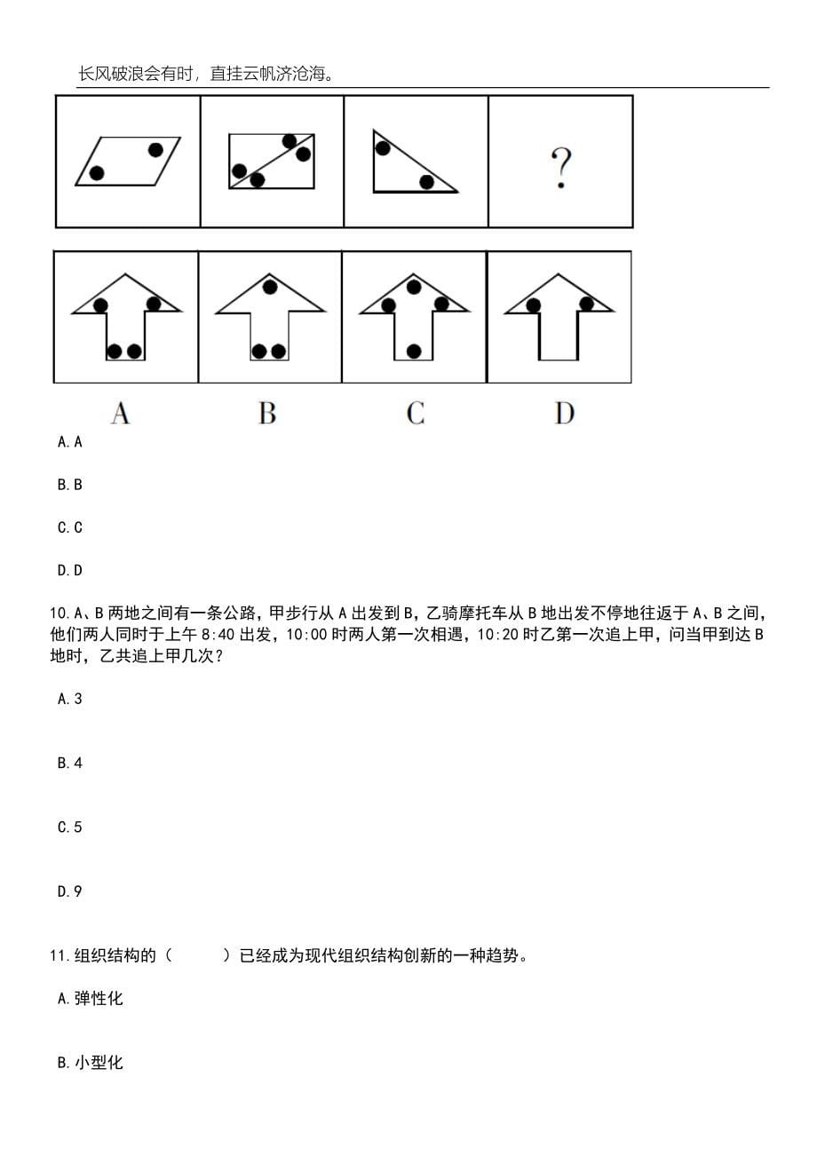 2023年内蒙古呼伦贝尔市卫生健康委员会竞争性比选公务员50笔试题库含答案解析_第5页