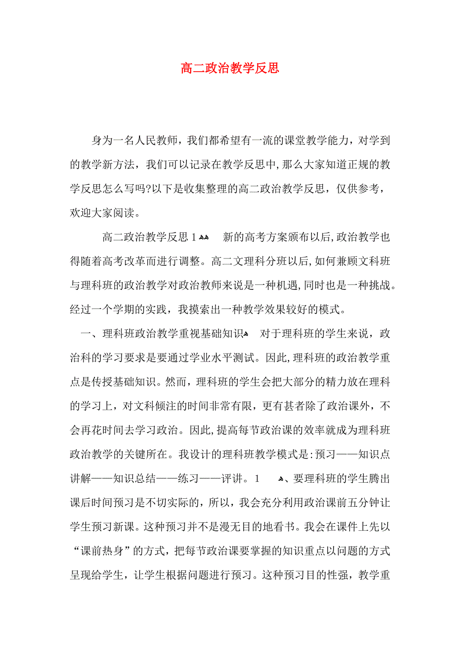 高二政治教学反思_第1页