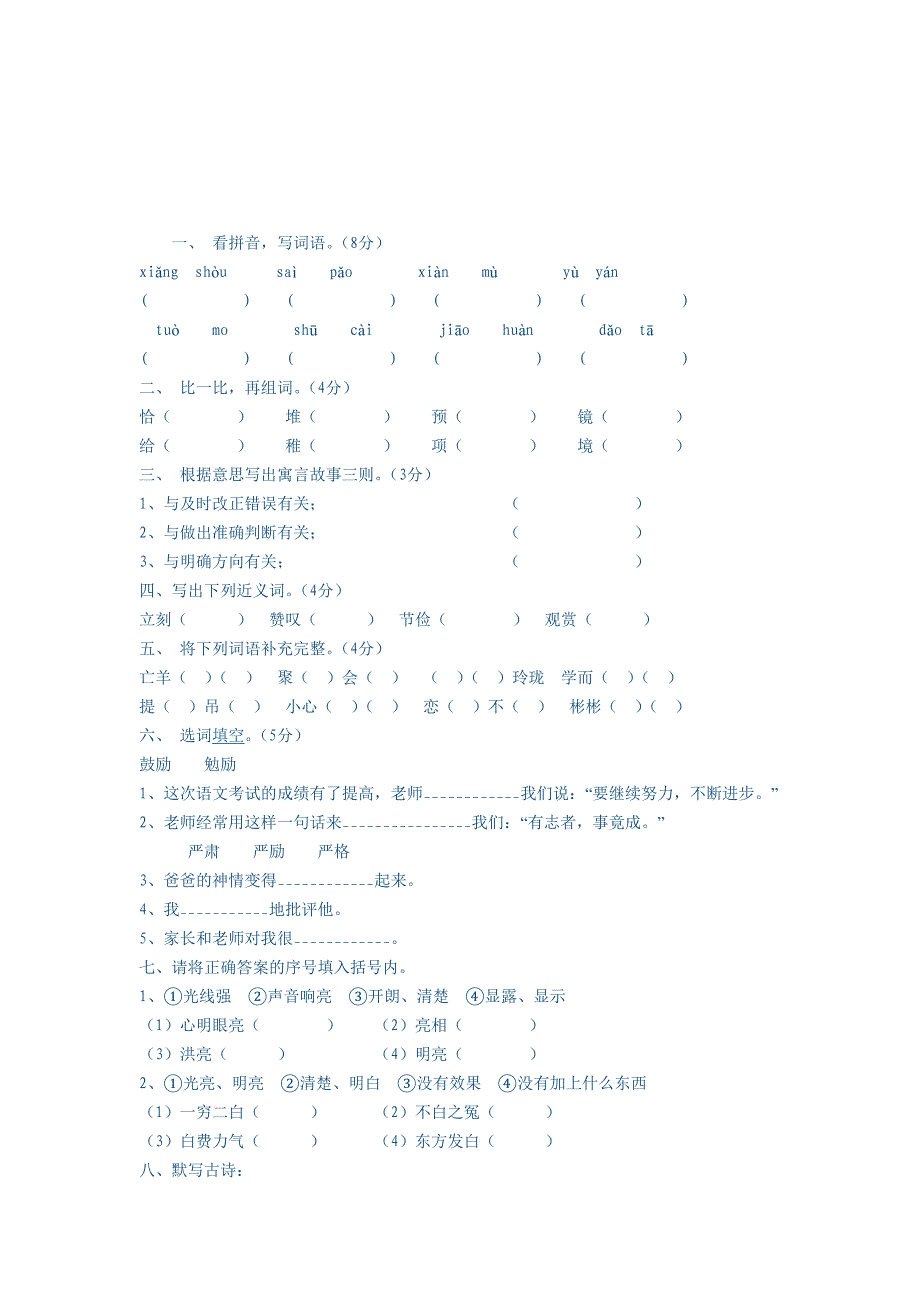 三语文试题下.doc_第1页