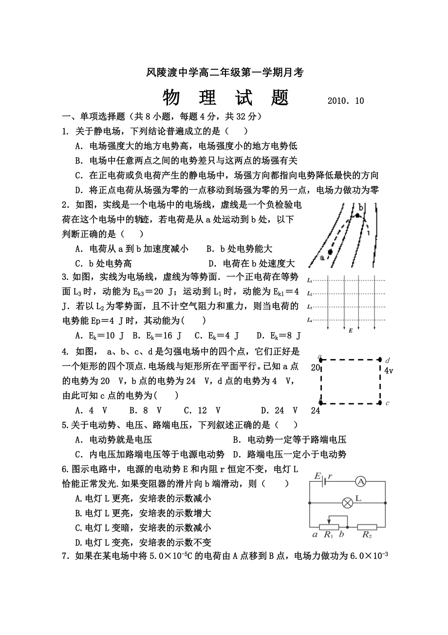 风陵渡中学高二年级第二次月考10试题.doc_第1页