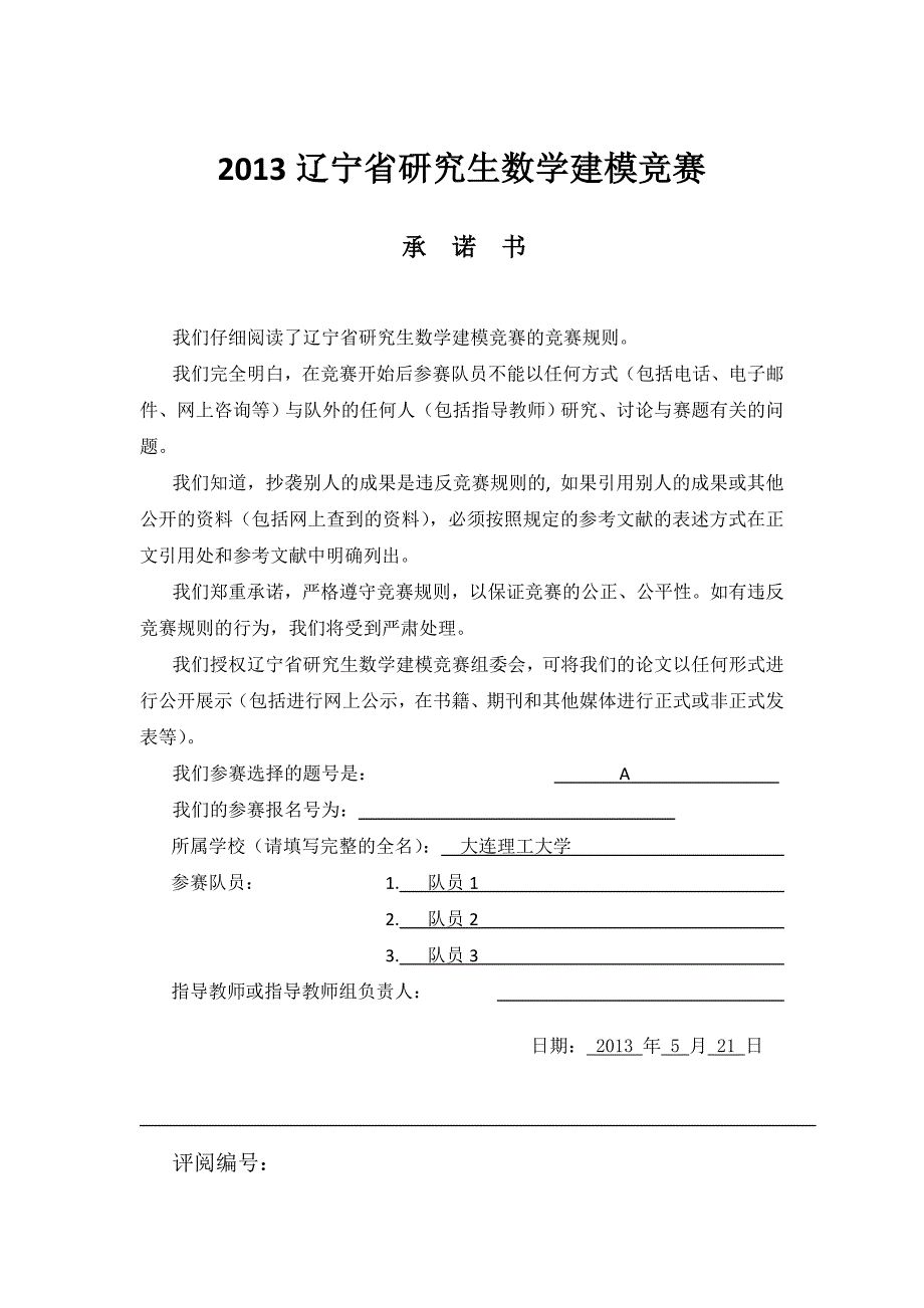 辽宁研究生数模犯罪数理模型_第1页