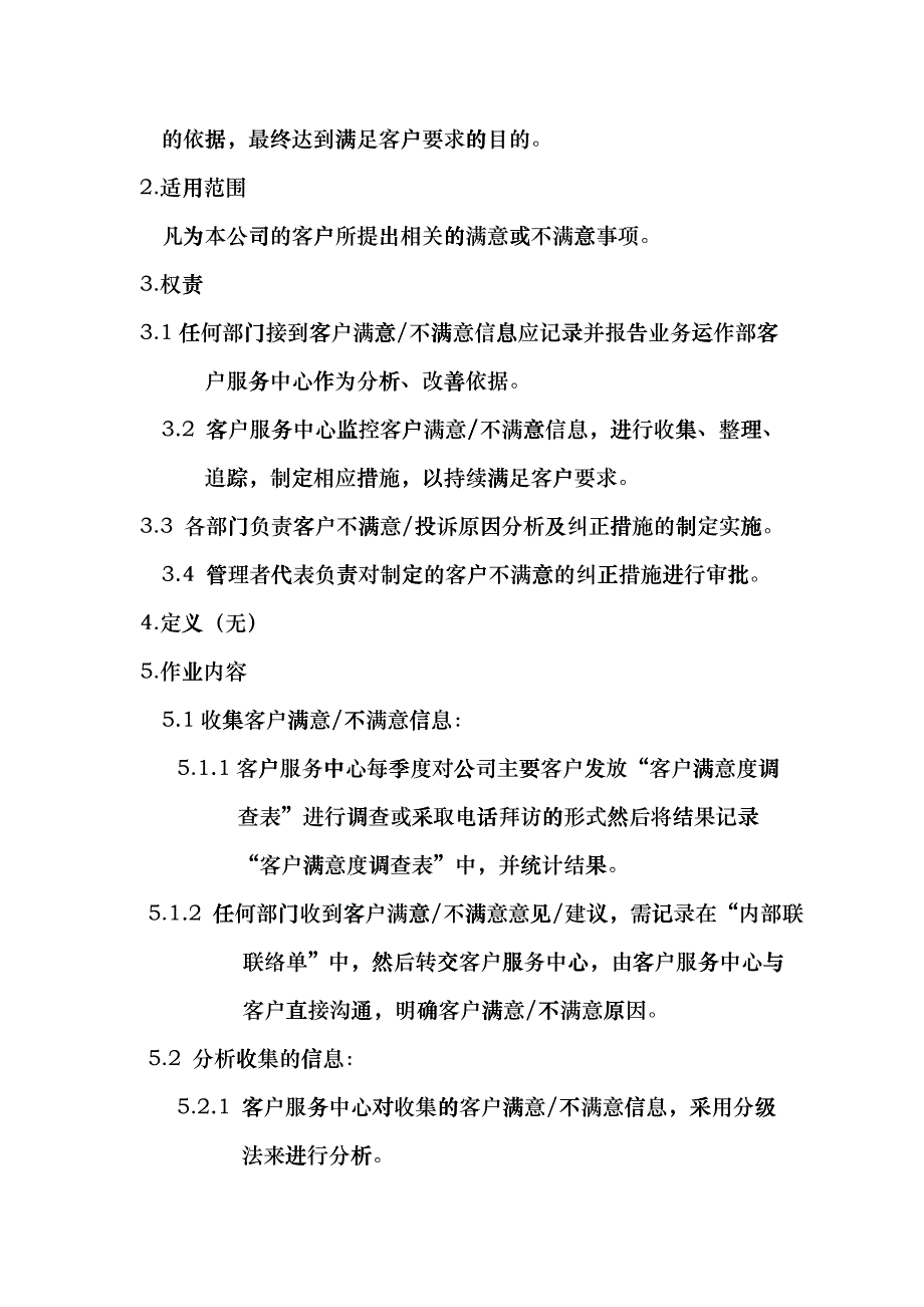 客户满意度调查程序_第2页