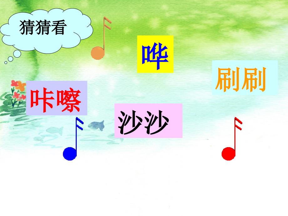 小学音乐理发师 课件 (14)ppt_第2页