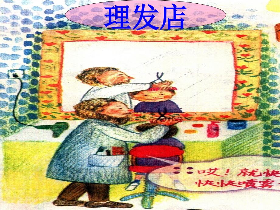 小学音乐理发师 课件 (14)ppt_第4页