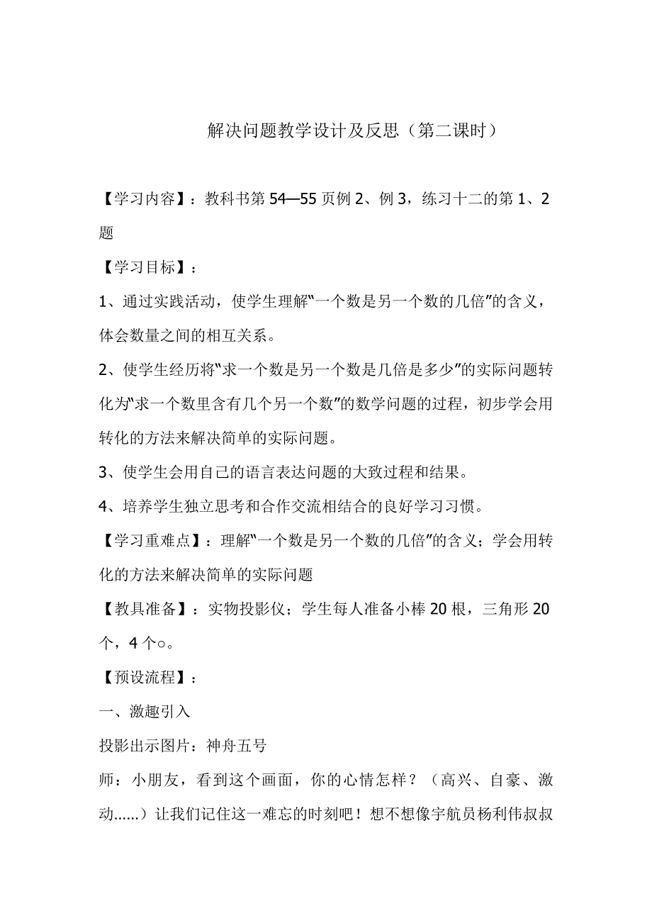 解决问题教学设计及反思_第1页