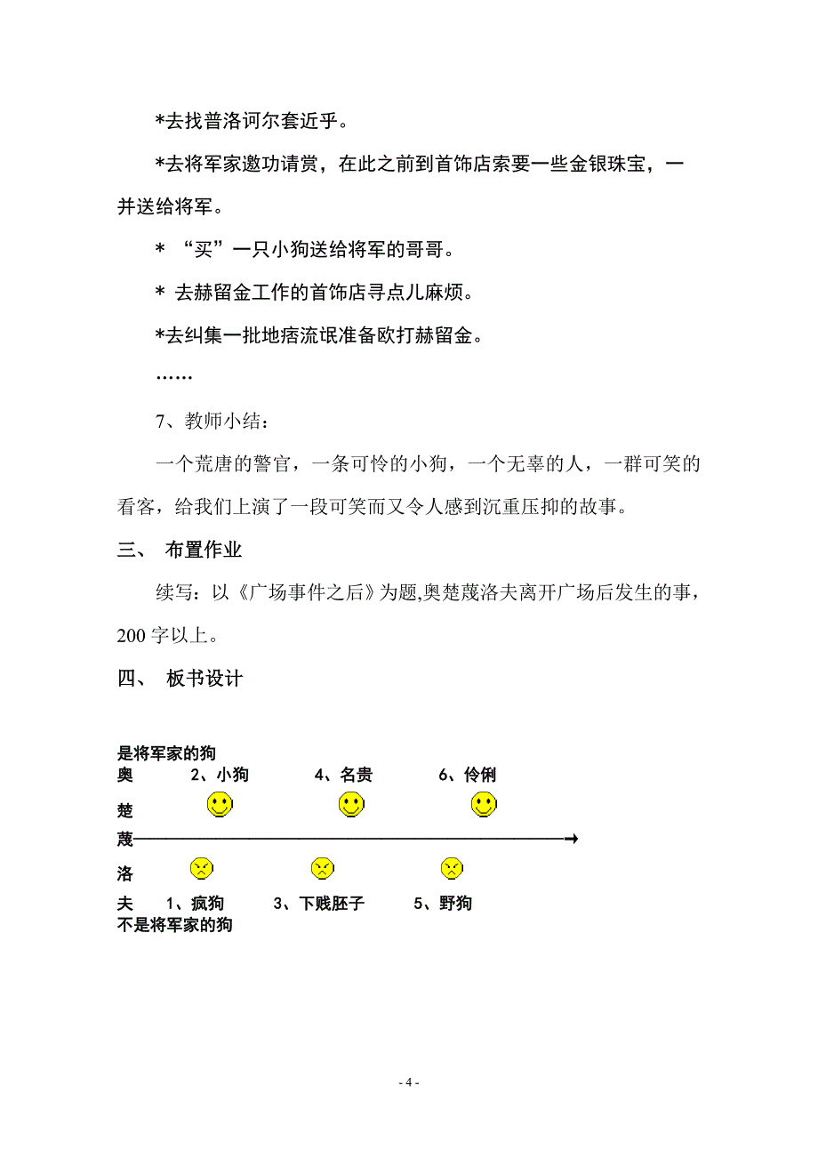 变色龙教案设计.doc_第4页