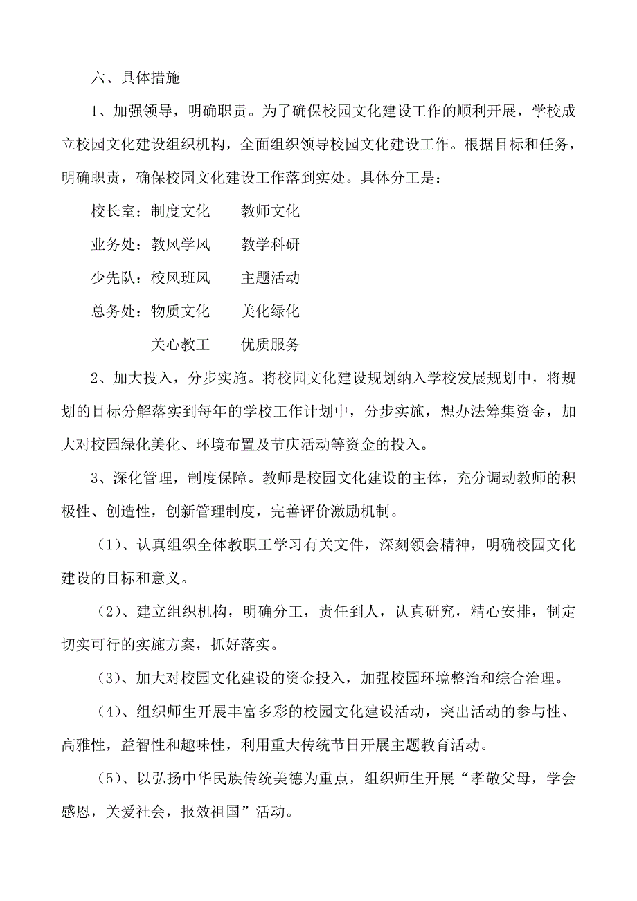 八步街道利民小学校园文化建设实施方案.doc_第4页