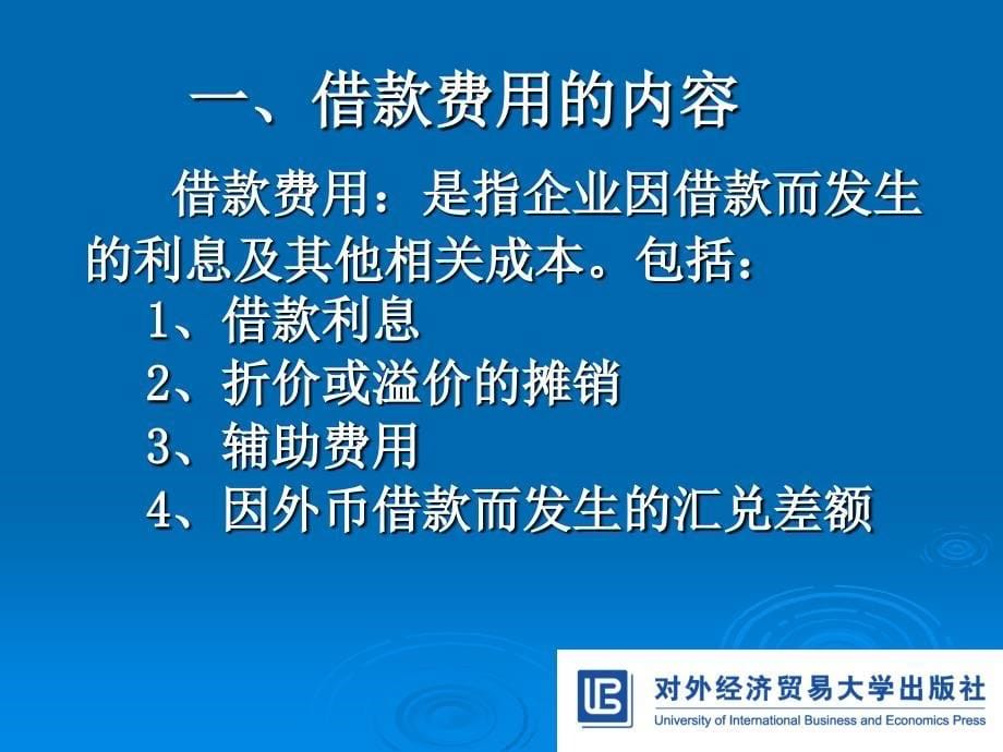 中级财务会计第十二章非流动负债_第5页