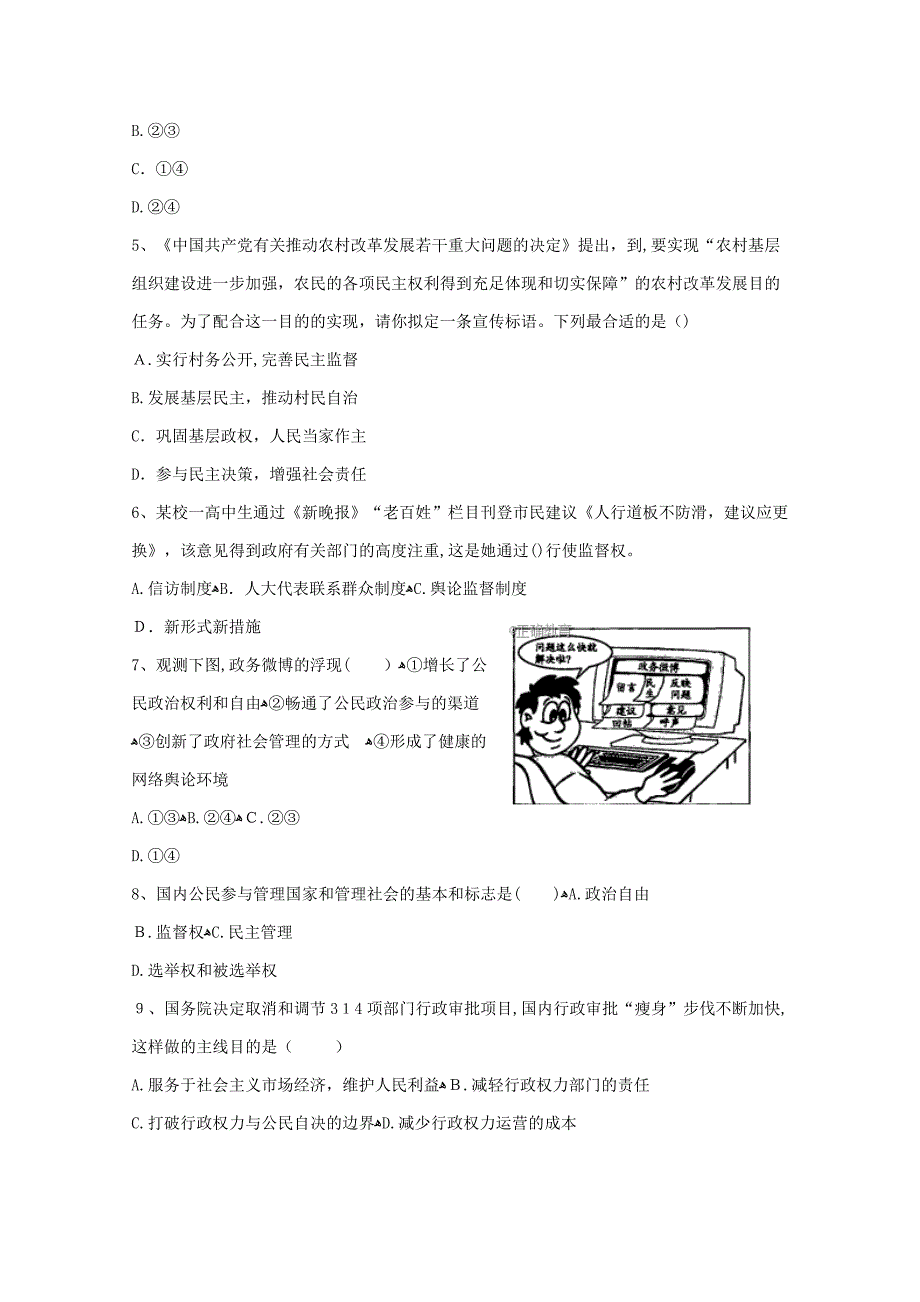 内蒙古太仆寺旗宝昌一中-高一政治下学期期中试题_第2页