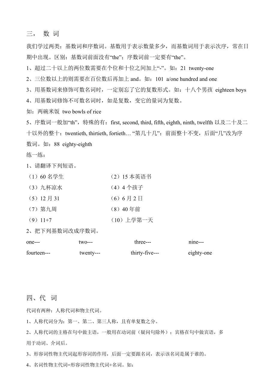 小学英语语法归纳总结(时态综合练习)_第3页