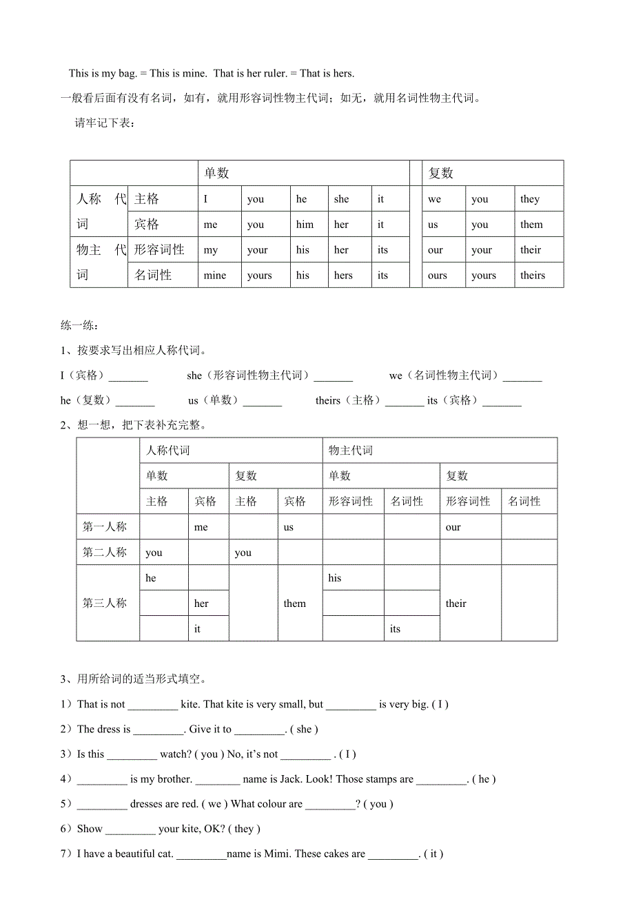 小学英语语法归纳总结(时态综合练习)_第4页