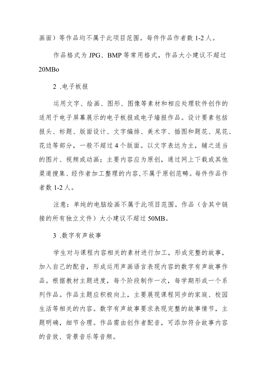 2023小学信息素养大赛活动方案（详细版）_第3页