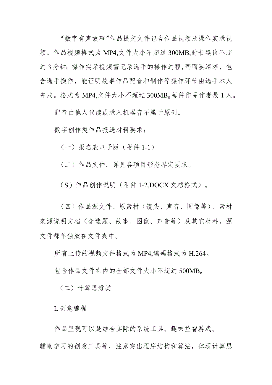 2023小学信息素养大赛活动方案（详细版）_第4页