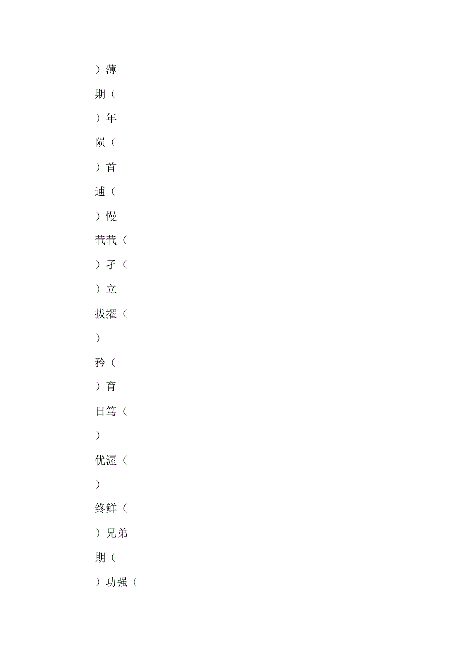 《陈情表》导学案_第3页