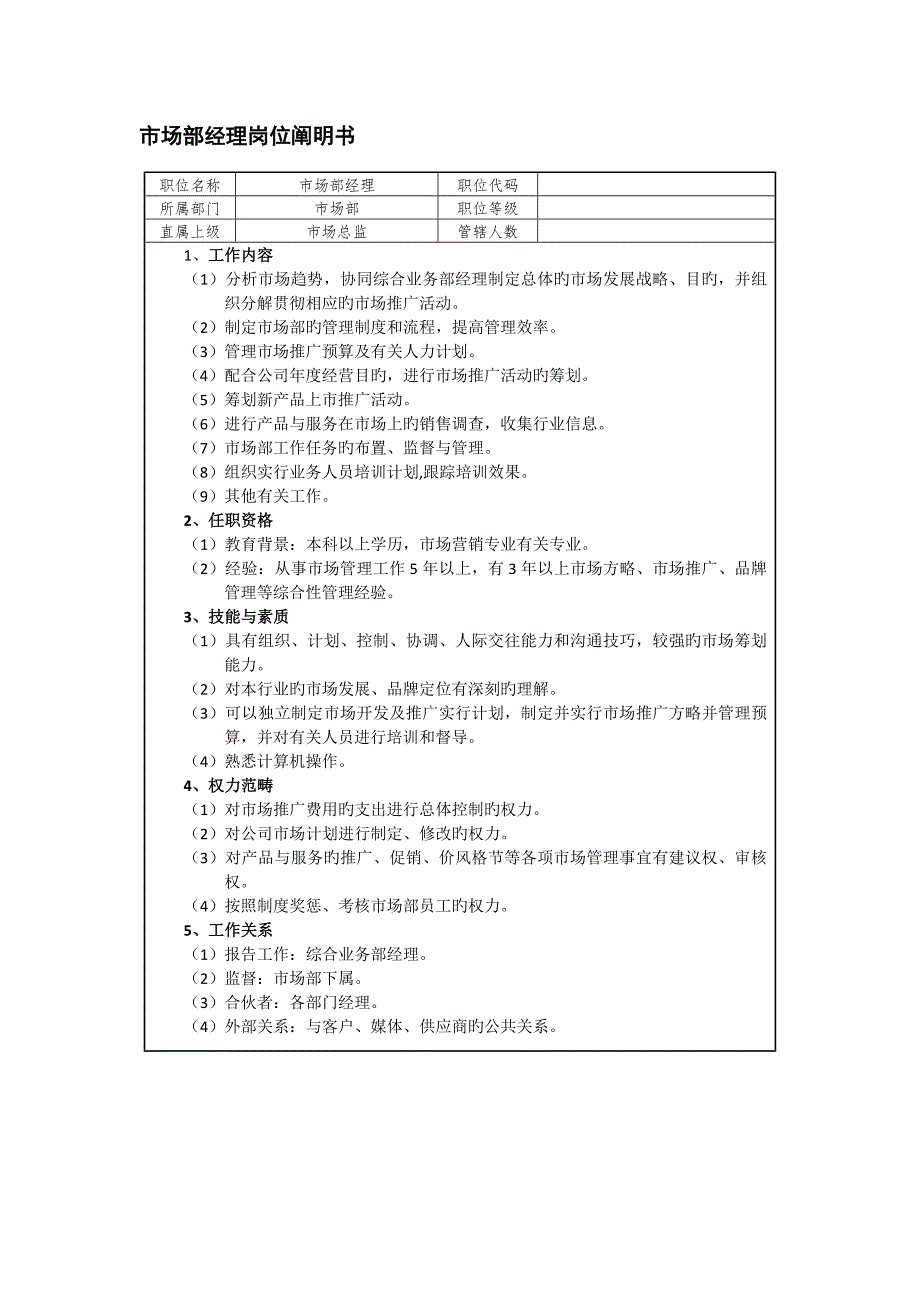 市场部功能职责说明_第3页