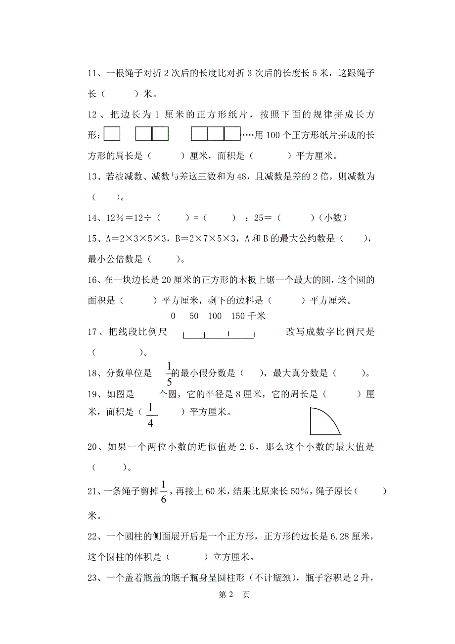 小学数学教师业务水平考试试题精品.doc_第2页