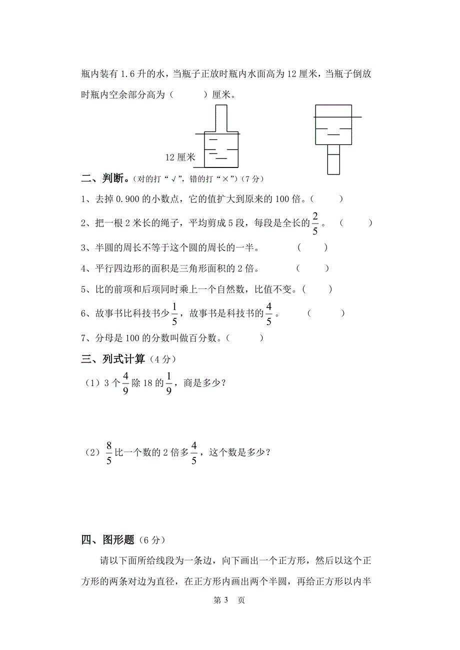 小学数学教师业务水平考试试题精品.doc_第3页