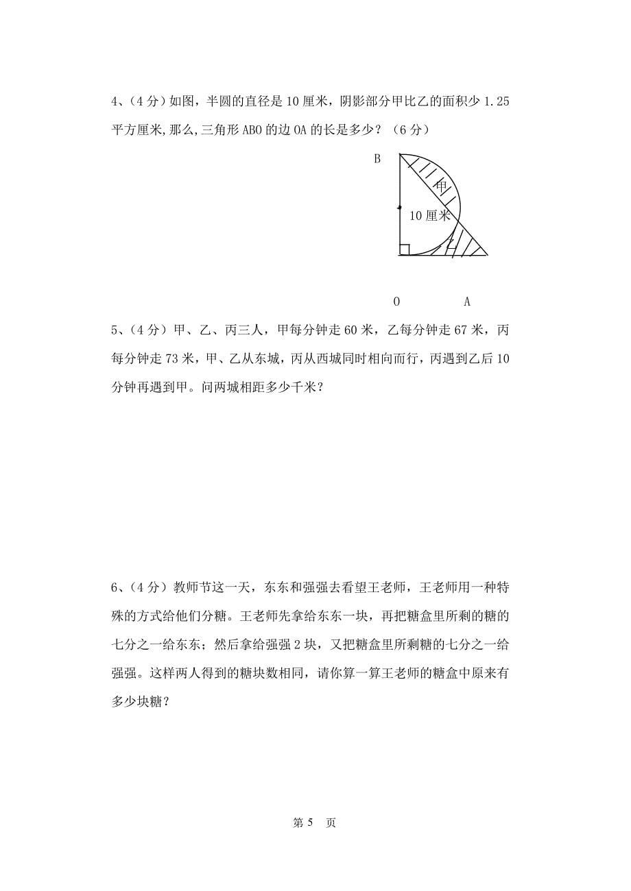 小学数学教师业务水平考试试题精品.doc_第5页