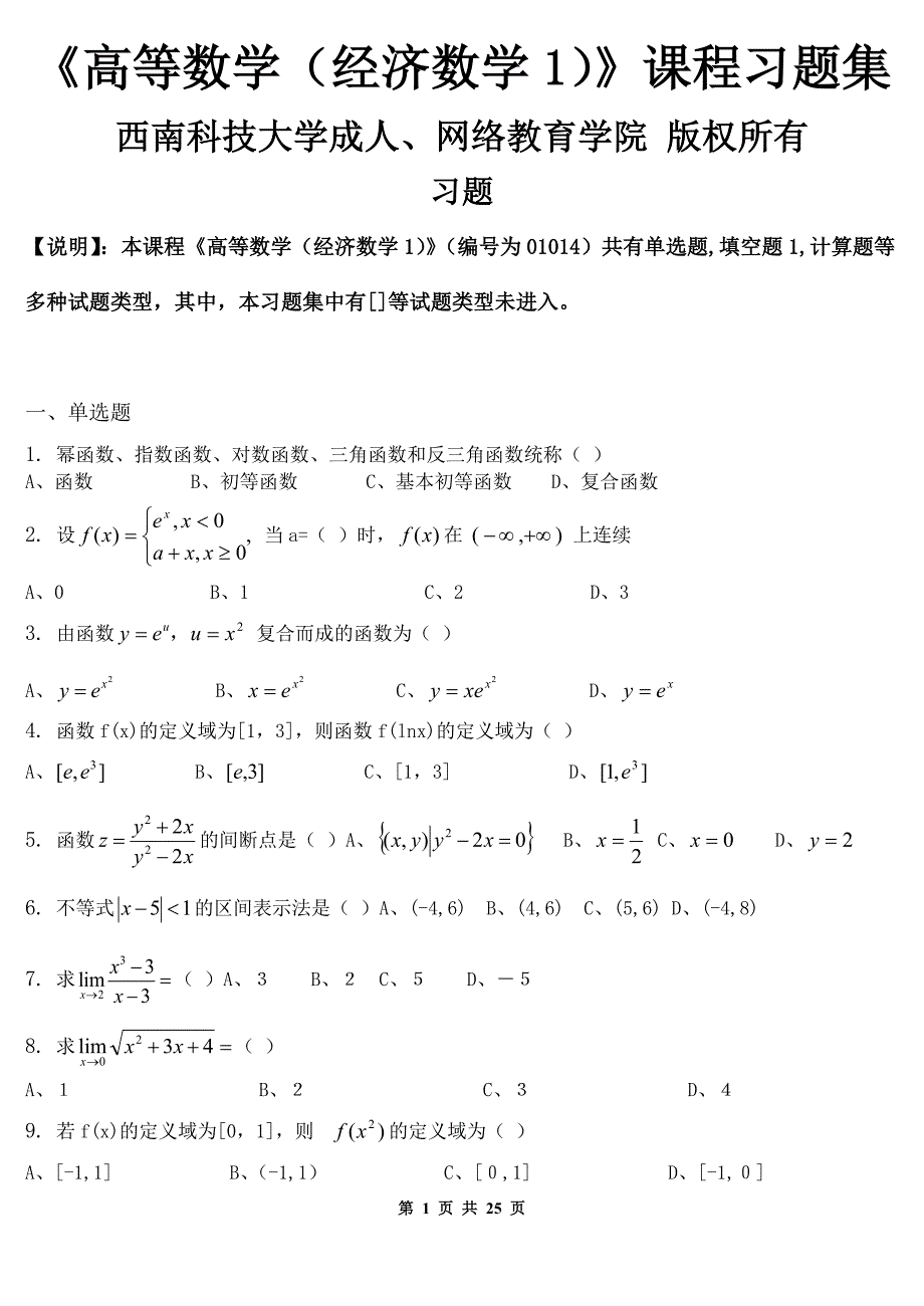 高等数学(经济数学1)_习题集(含答案).doc_第1页