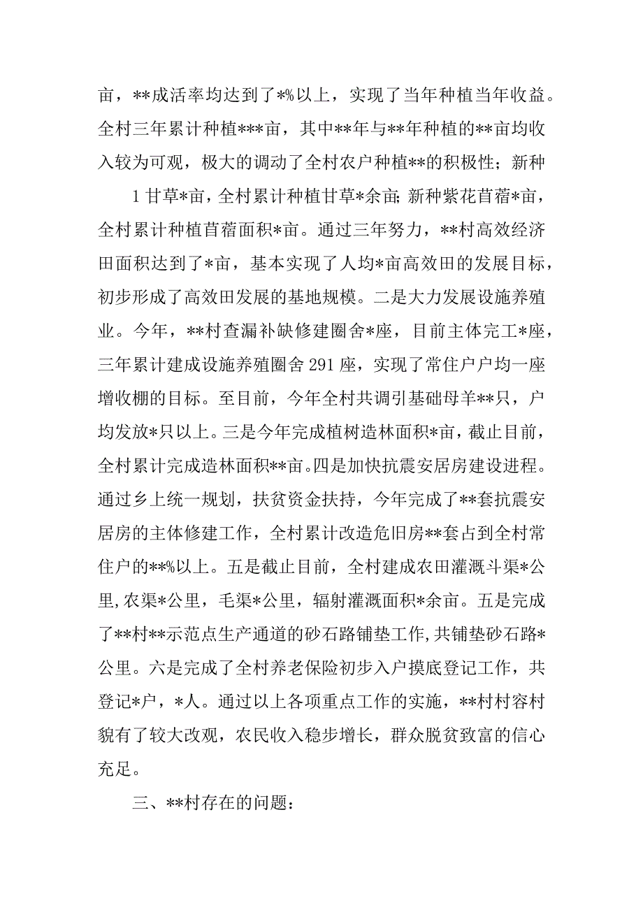 2023年移民乡行政村调研报告_第2页