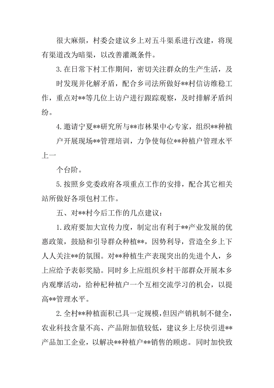 2023年移民乡行政村调研报告_第4页