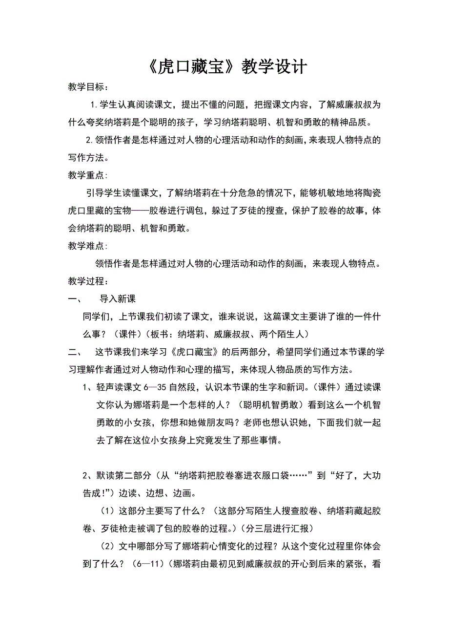 虎口藏宝教学设计_第2页