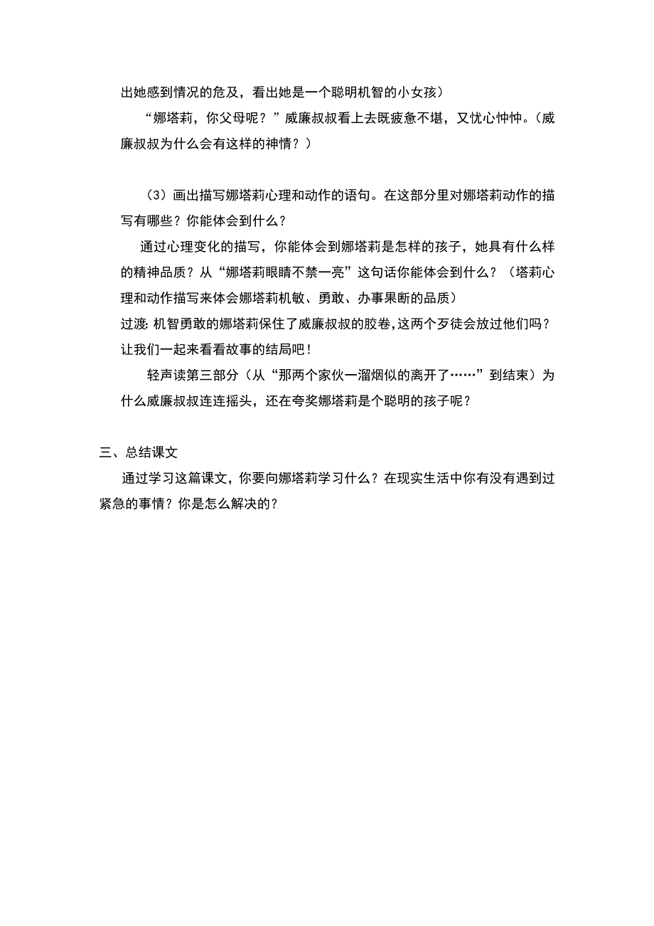 虎口藏宝教学设计_第3页