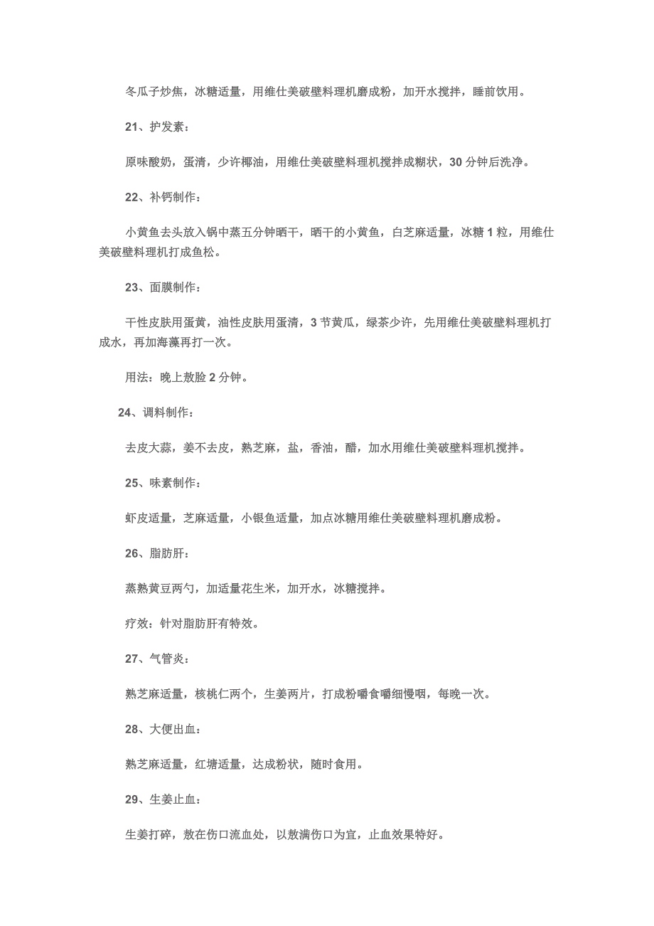 料理机各类食谱大全.doc_第4页