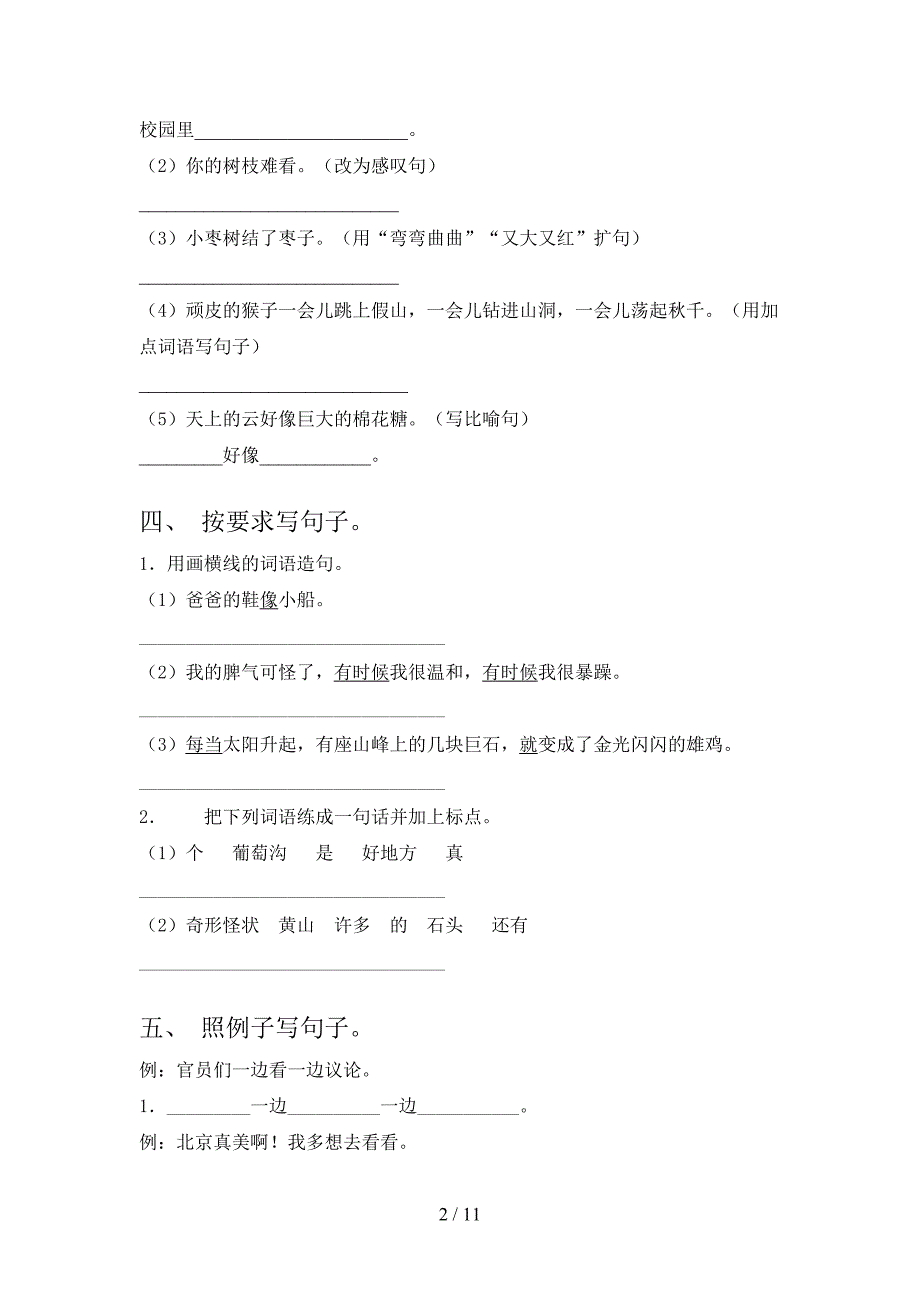 二年级苏教版语文上学期句子专项水平练习题含答案_第2页