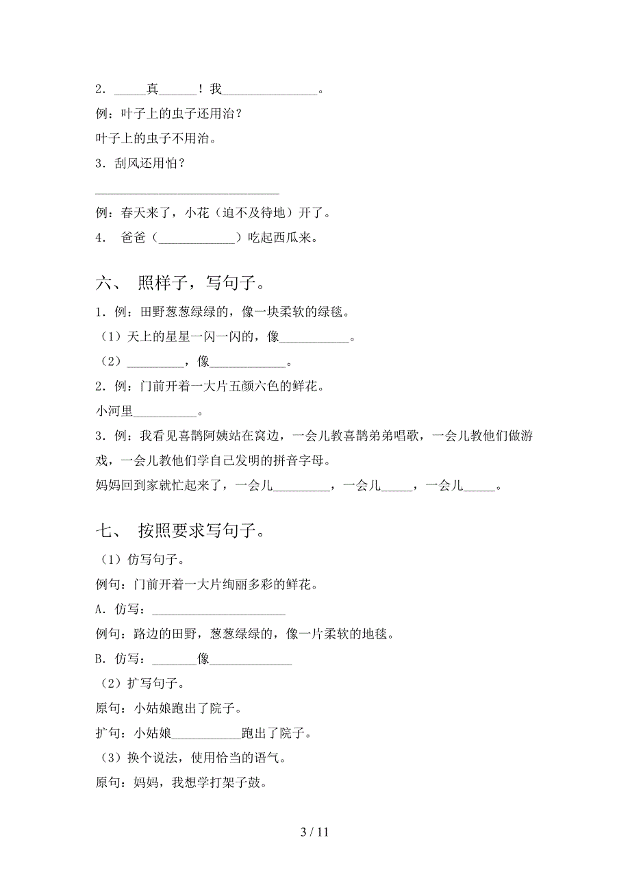 二年级苏教版语文上学期句子专项水平练习题含答案_第3页