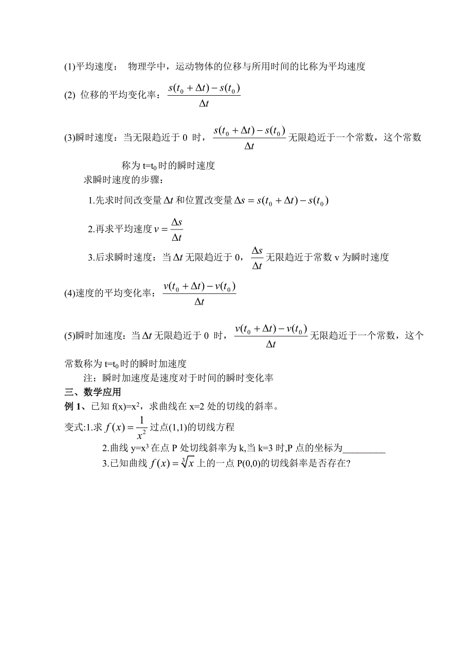 瞬时变化率—导数.doc_第2页