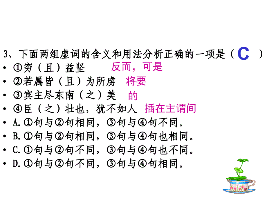 人教第五册一二单元练习题_第4页