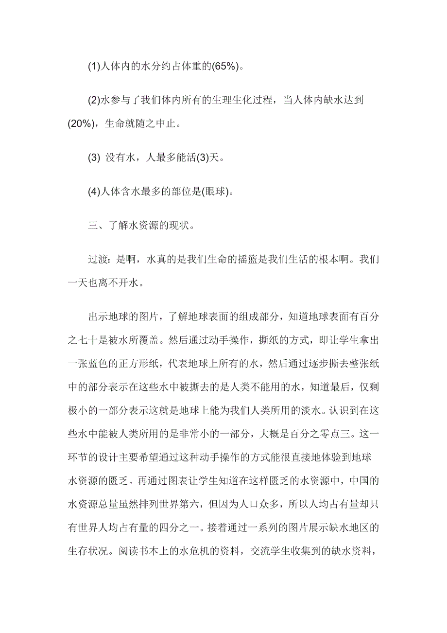 2015教师资格考试小学思想品德说课稿从一滴水说起_第4页