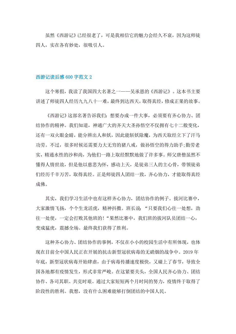 西游记读后感600字范文5篇_第2页