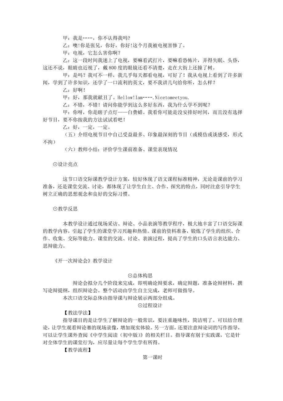 口语交际活动教案_第5页