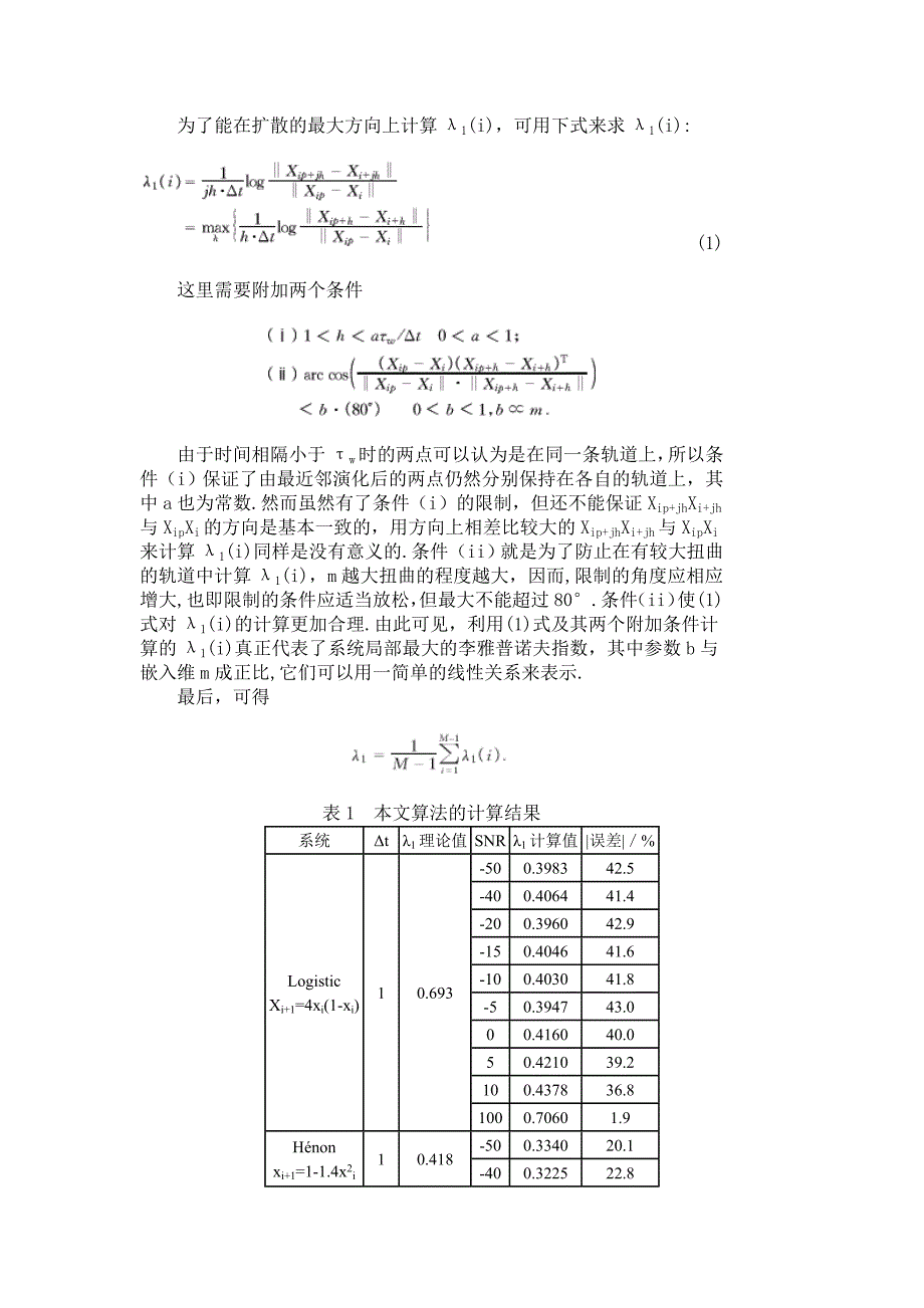 最大李指数计算方法.doc_第4页