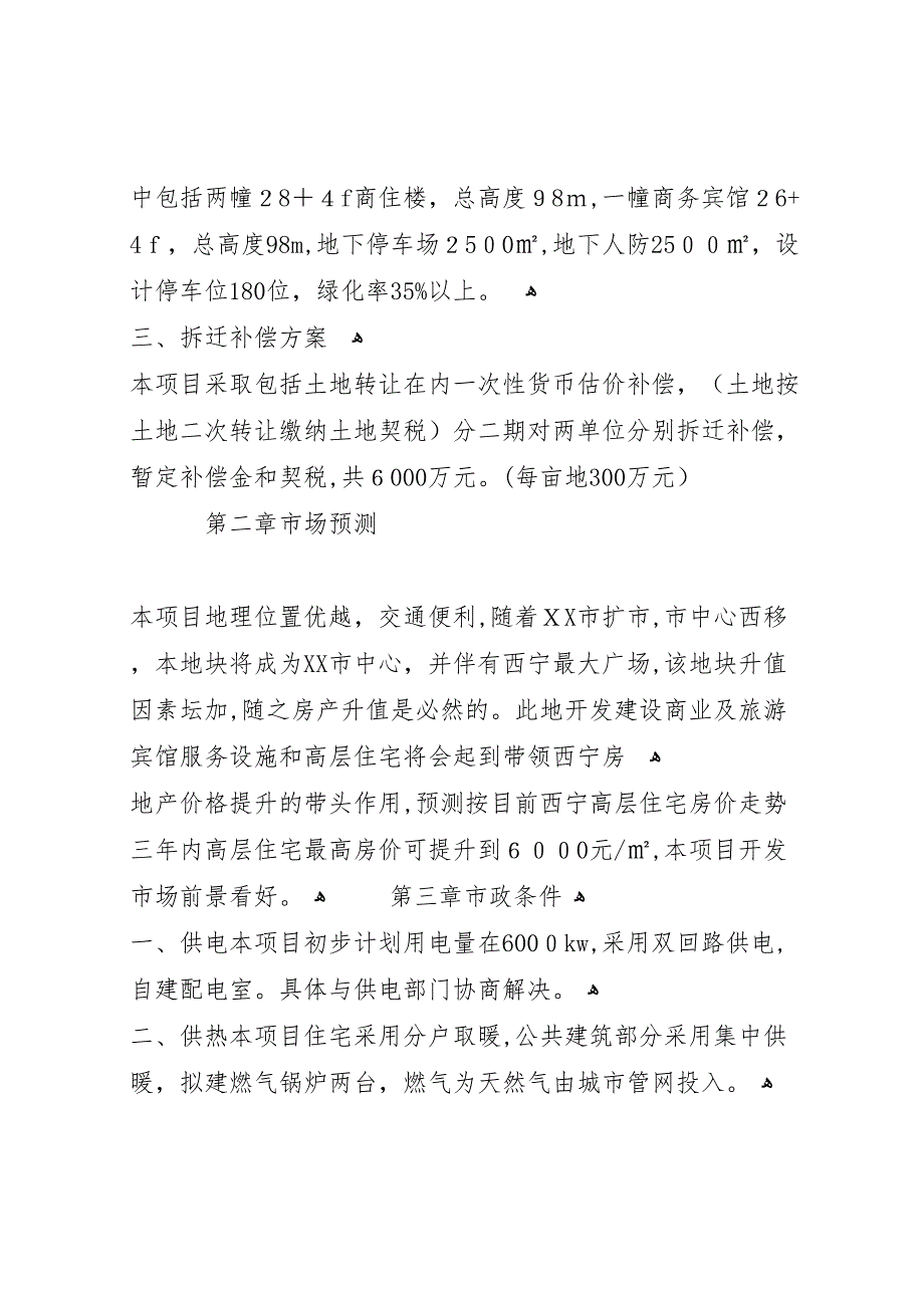 建筑类政府投资项目可行性研究报告评审的要点分析_第2页