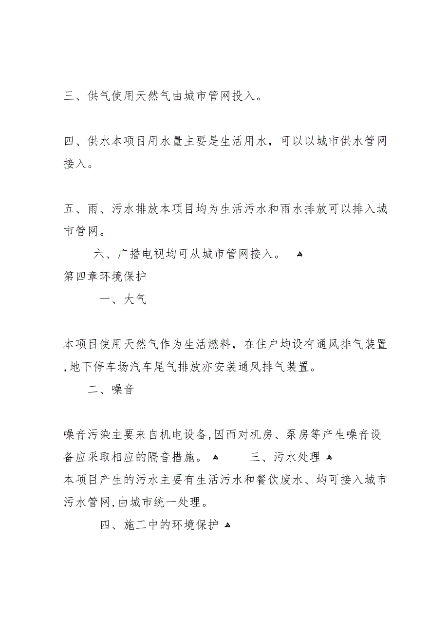 建筑类政府投资项目可行性研究报告评审的要点分析_第3页