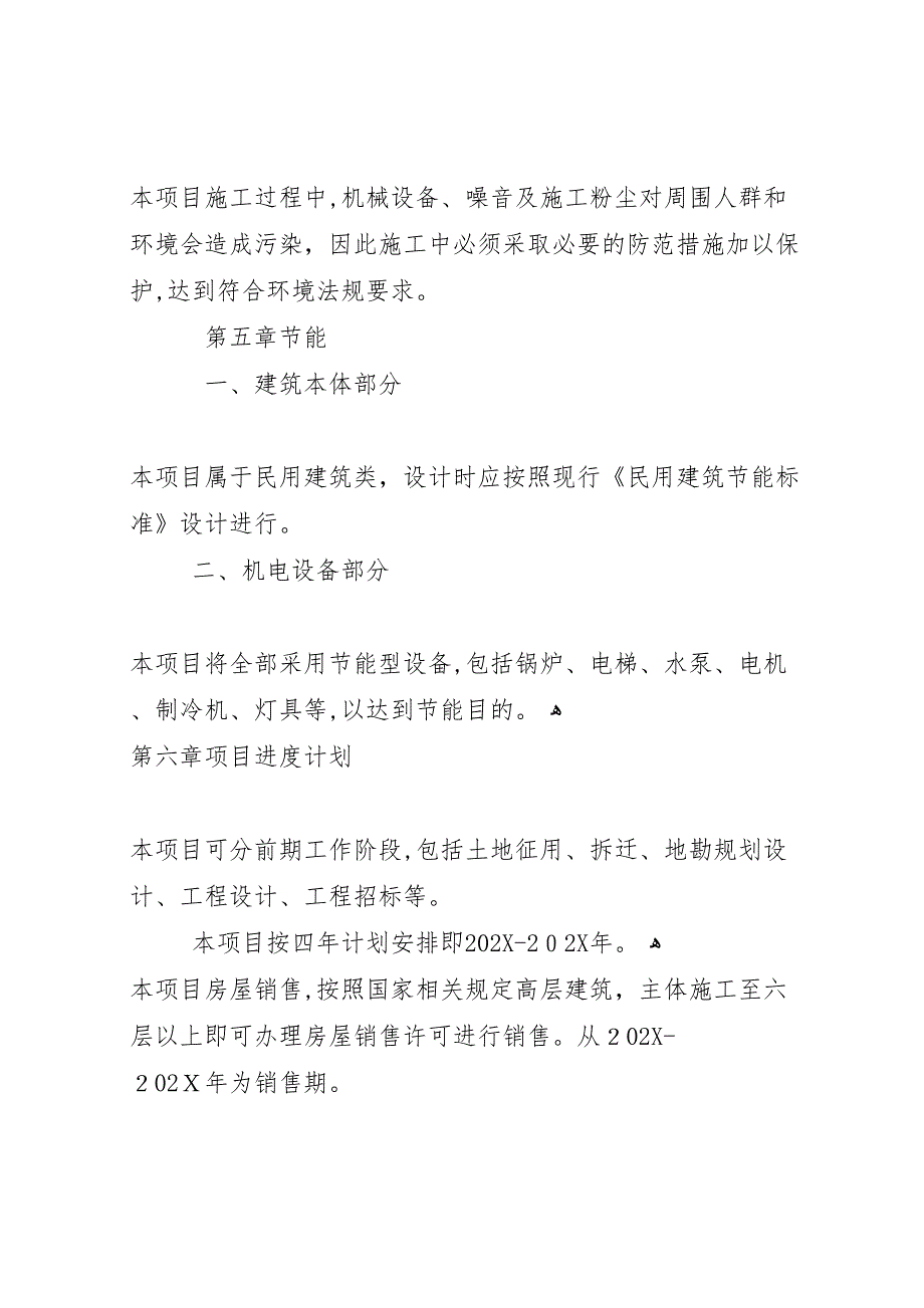 建筑类政府投资项目可行性研究报告评审的要点分析_第4页