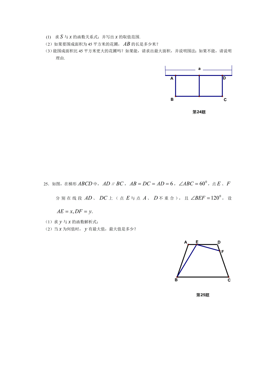 二次函数的单元测试卷.doc_第4页