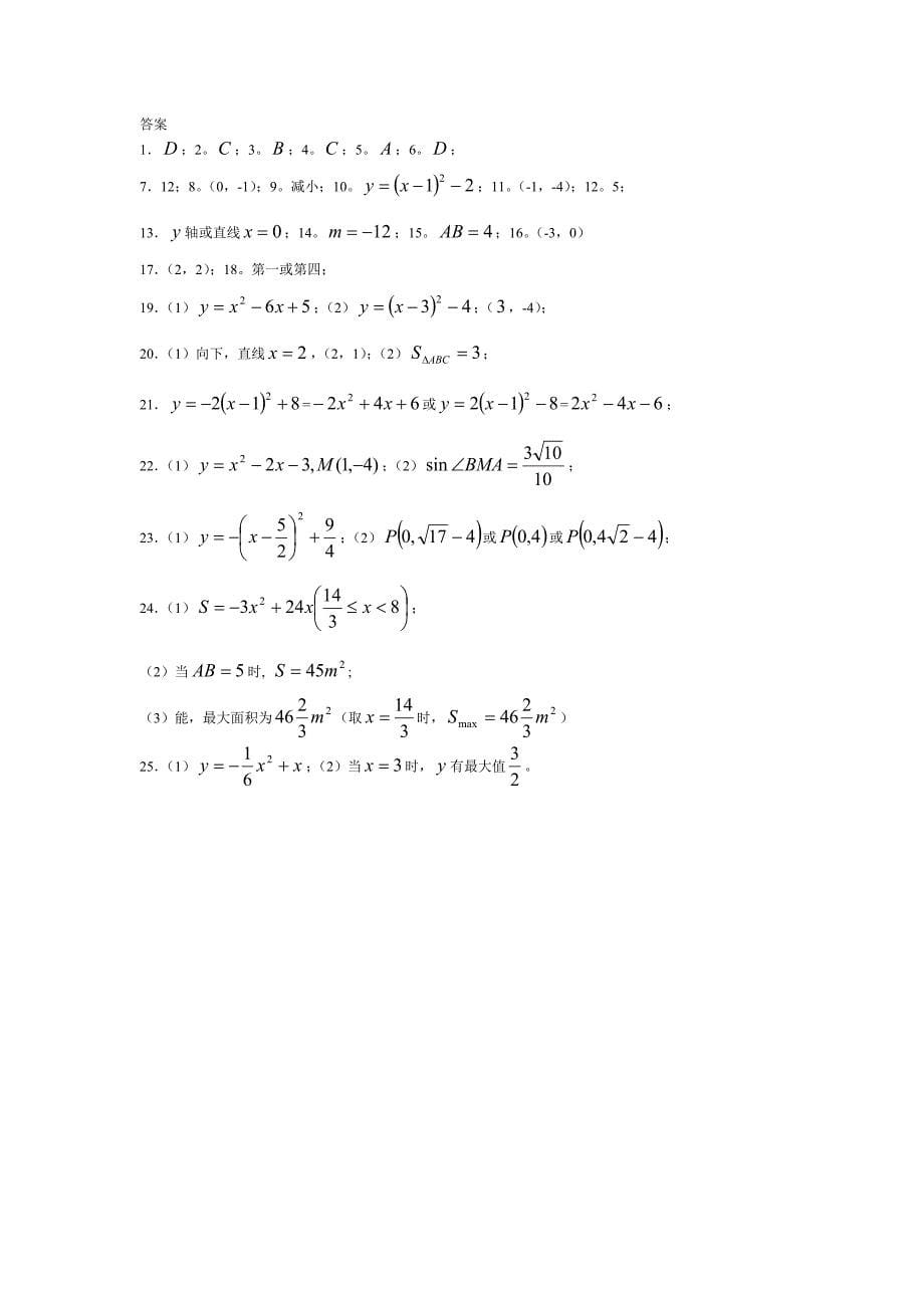 二次函数的单元测试卷.doc_第5页