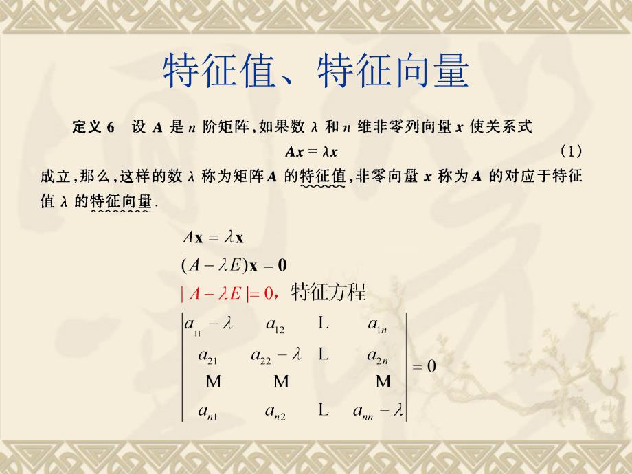 吉林大学线性代数线性代数222课xm52_第3页